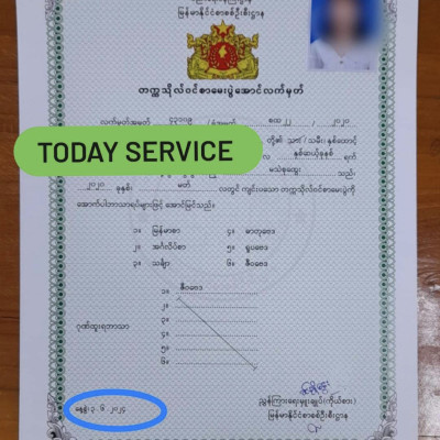 တက္ကသိုလ် ဝင်တန်းအောင်လက်မှတ်