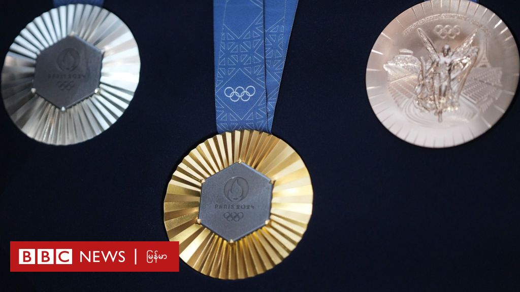 အိုလံပစ်မှာ ‌ရွှေတံဆိပ်ဆွတ်ခူးရင် ဘယ်လောက်ရမလဲ - BBC News မြန်မာ