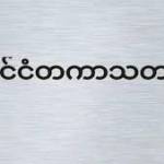 နိုင်ငံတကာသတင်းစုံ profile picture